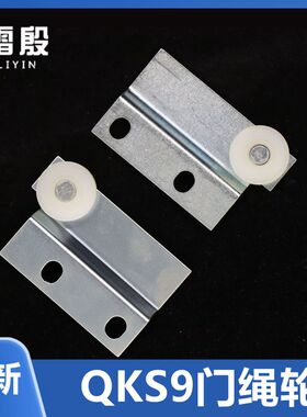 雷殷适用于电梯QKS9门绳轮绳轮支承板厅门支撑重锤部件门轮