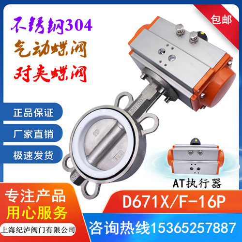 D671X/F-16P气动对夹式蝶阀AT304不锈钢气动碟阀DN50 80 100 150