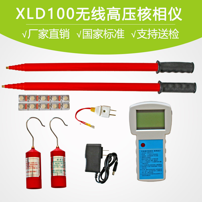 XLD100无线高压核相仪 三相相序检测仪 验电测试相位表判断仪
