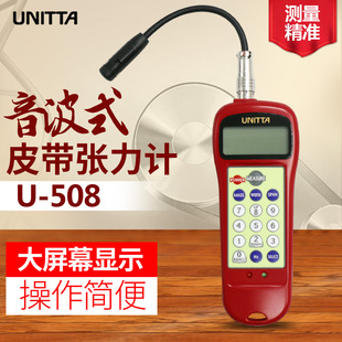 507通用 508张力计探头感应头U 日本UNITTA音波式 皮带张力计U