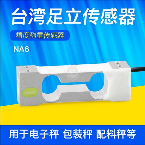 MAVIN厦门足立NA6传感器电子秤感应器称重压力传感器1KG2KG5KG