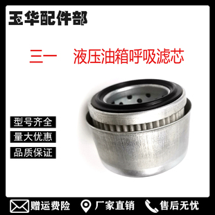 三一挖机排气阀55 75C 135 215 485呼吸虑心液压油箱盖放气滤芯