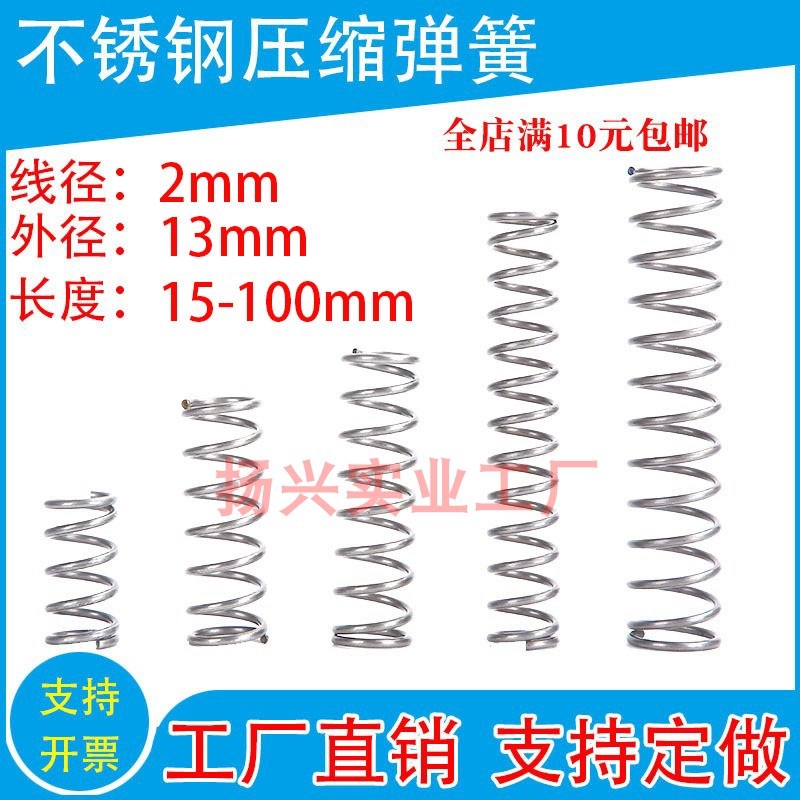 304不锈钢弹簧现货压缩弹簧线径2.0外径13弹簧各种弹簧支持定制