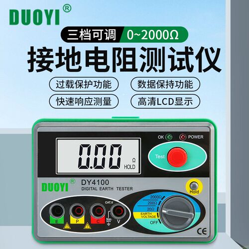 多一DY4100接地电阻测试仪数字摇表地阻仪防雷测试仪电阻表高精度