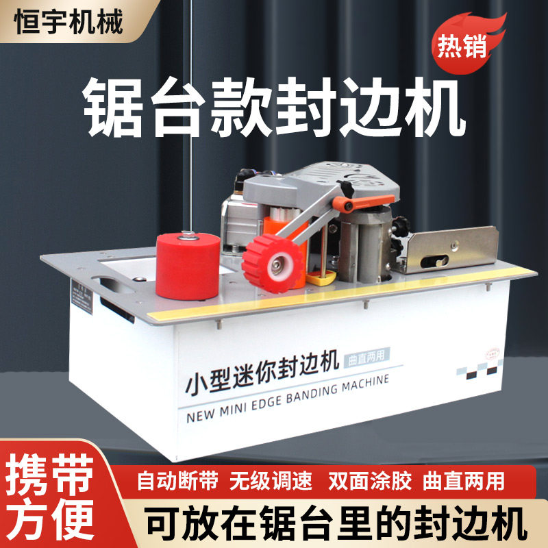 锯台款封边机木工家装曲直线便携式小型家用精密无尘子母锯台锯