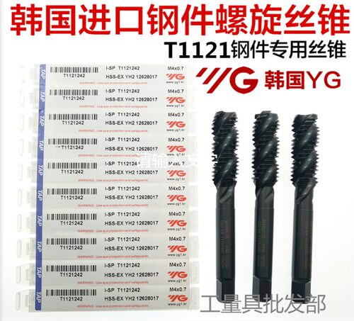 正品 进口韩国YG-1养志园螺旋机用丝攻/刃倾角丝锥M2 M3 M4 M5M12