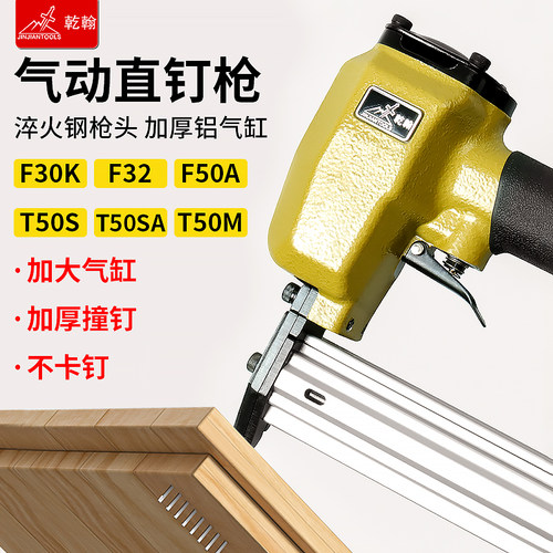 乾翰气动钢钉枪F30K/F32/F50A/T50S不卡钉直钉枪木工木板打钉神器