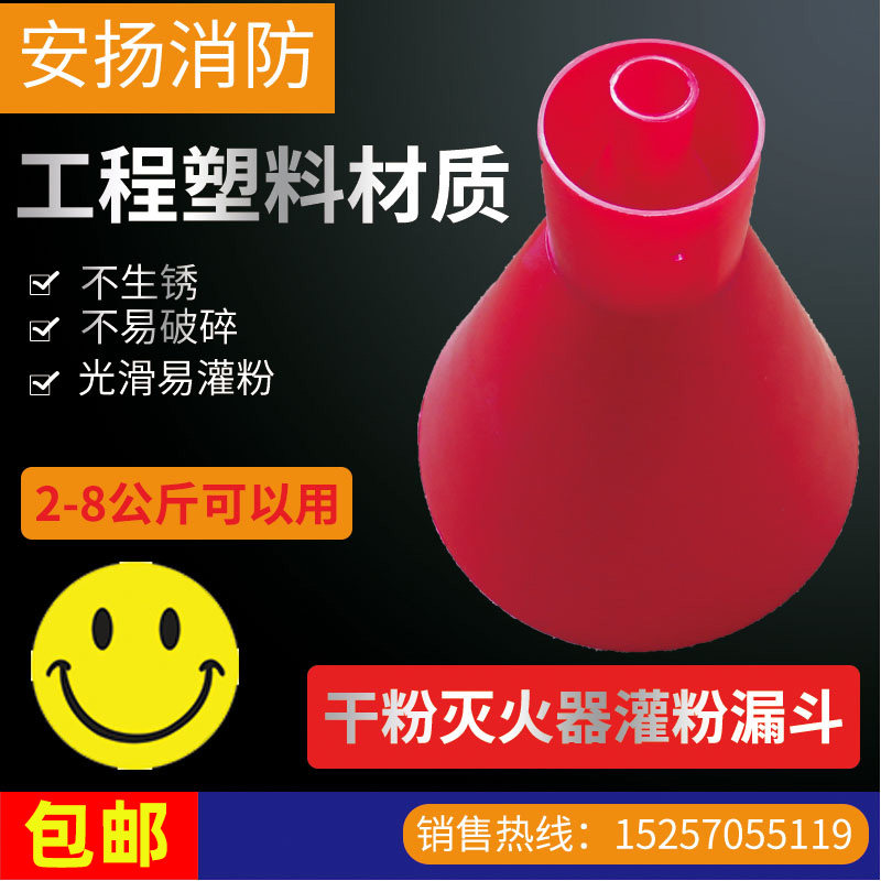 干粉灭火器2-35KG充装塑料漏斗维修工具加压灌粉灌口加粉消防器材