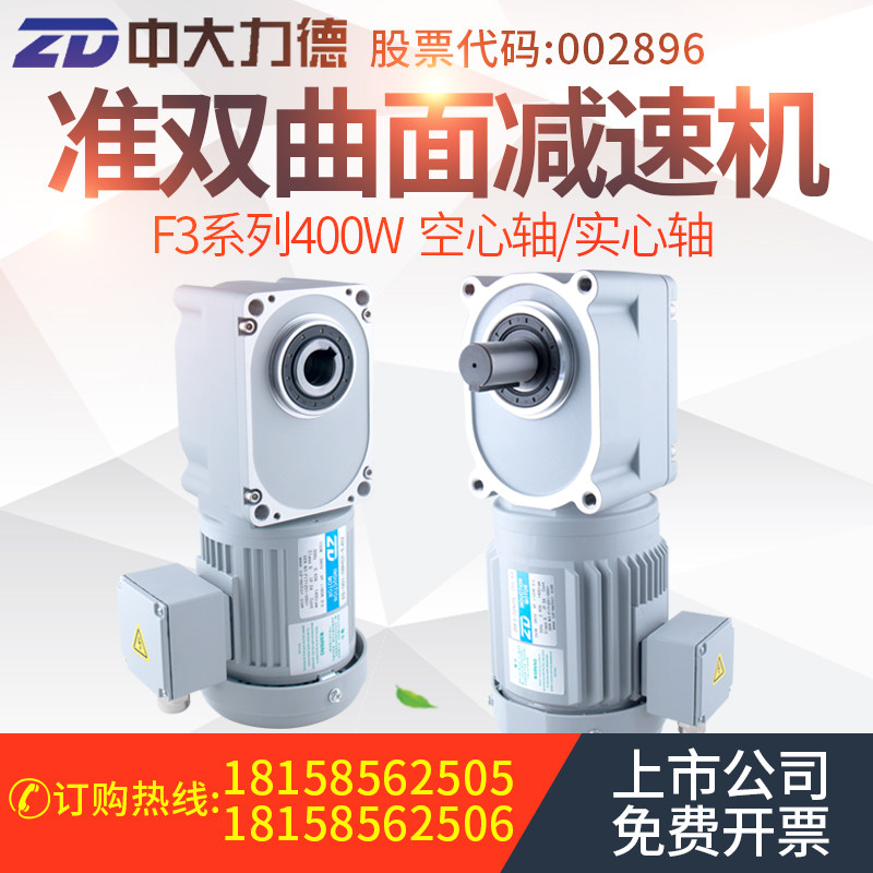 ZD中大力德电机轴径28/32 孔径30/35 400W空心实心轴齿轮减速电机