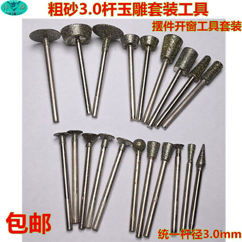 金刚石磨针 摆件玉雕工具套装 原石打磨去皮翡翠开窗玉石雕刻磨头