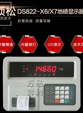 DS822-X6P+/X7P顶松地磅称重仪表/显示器带打印机原装正品