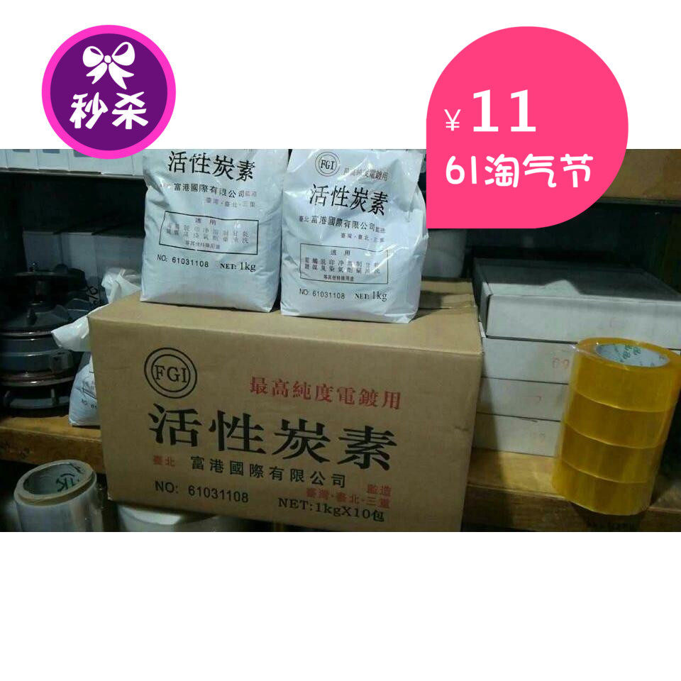 原装台湾富港活性碳素电镀过滤除异味专用1kg装10袋每件 整箱包邮