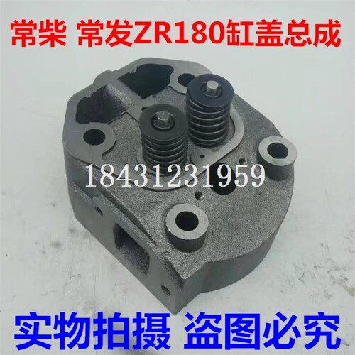 常柴 常发 常州 ZR180水冷直喷式柴油机缸盖 缸头 缸垫 缸盖总成