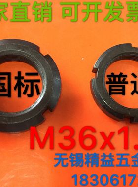 M36x1.5 国标正牙圆螺母 反牙圆螺母GB810 812锁紧螺母配止退垫圈