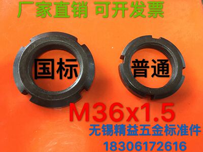 M36x1.5 国标正牙圆螺母 反牙圆螺母GB810 812锁紧螺母配止退垫圈