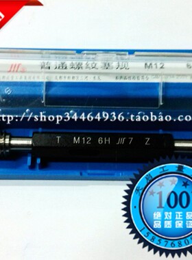 皇冠  成量川牌螺纹塞规量规通止规M36 M38 M39 M40 M42 M45