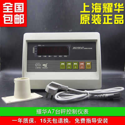 上海耀华XK3190-A7 快递用 仪表秤台 快递用接电脑 电子秤仪表