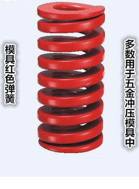 模具红色弹簧日标压缩矩形弹簧8 10 12 14 16 18 20 *20 25 至150