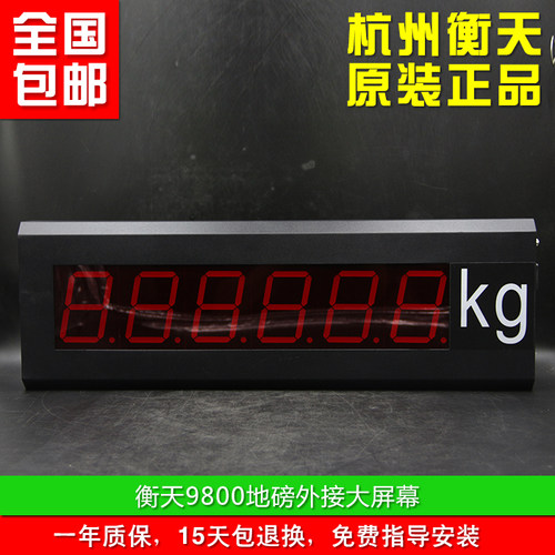衡天3寸5寸地磅大屏幕 HT9800-3外接显示器兼容托利多8142仪表