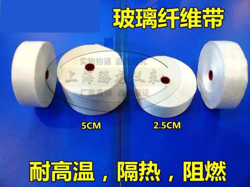 耐高温玻纤带 玻纤维保温编织带2.5CM5CM10CM无碱玻璃纤维隔热带