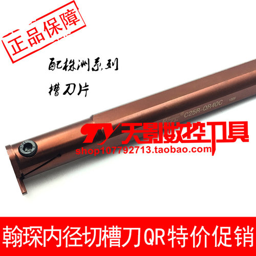 内径切槽刀杆C16N/C20Q/C25R/C32S/C40T-QR20C/25C/30C/40C/50C