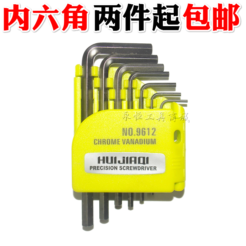 两件包邮 内六角扳手1.5 2 2.5 3 4 5 6mm平头内六角螺丝刀套装
