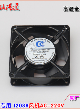 焊机专用12038冷却风机AC-220V风扇120*120*38mm全铜氩弧焊 网罩