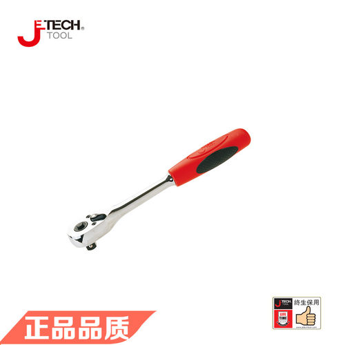 Jetech捷科五金工具1/2套筒配件B 转向手柄L型扳手棘轮扳手