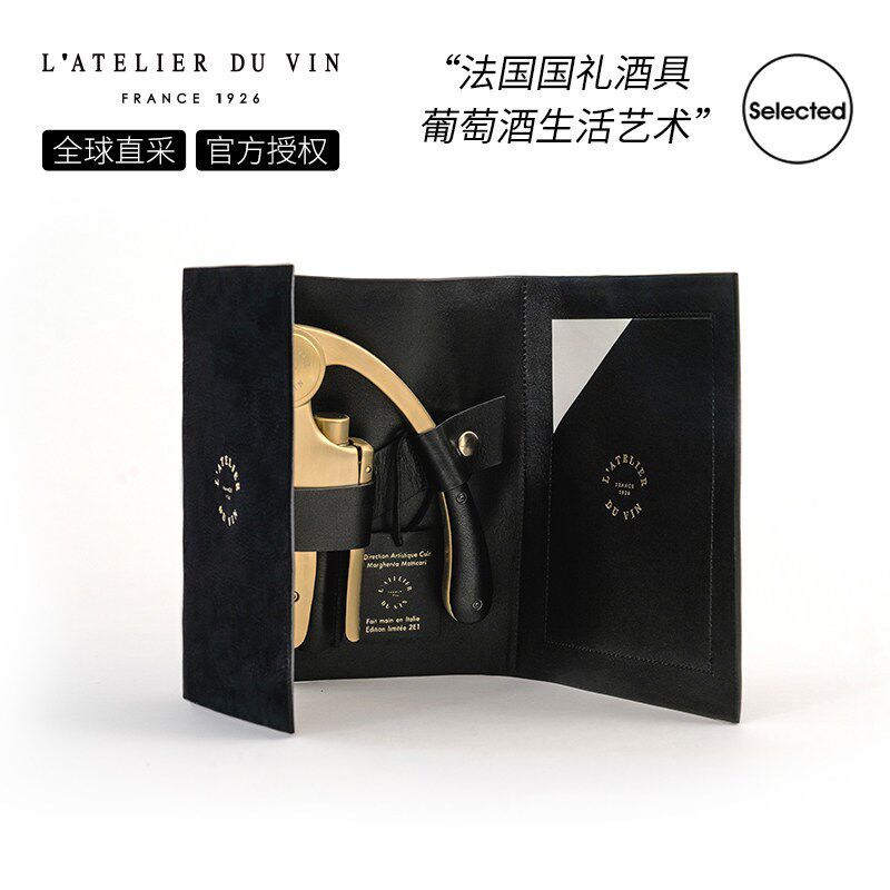 法国LAtelier du Vin杠杆红酒开瓶器海马刀老酒刀牛皮旅行装