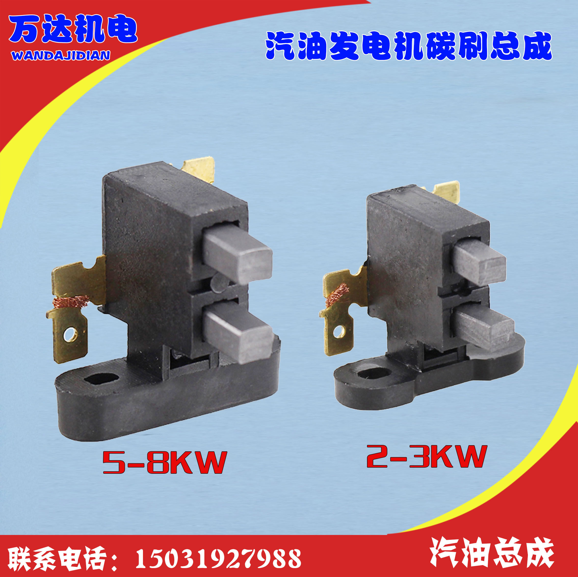汽油发电机碳刷总成 发电机组碳刷2/3kw5/6.5/8千瓦发电机碳刷架图片