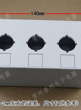 CNTD昌得 按钮盒 3孔 加厚塑料外壳 开孔22mm配Y090 XB按钮 白色