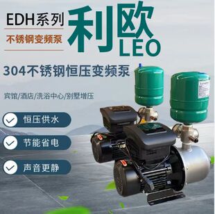 利欧水泵EDH,EMH不锈钢变频增压泵宾馆澡堂酒店全自动恒压供水泵