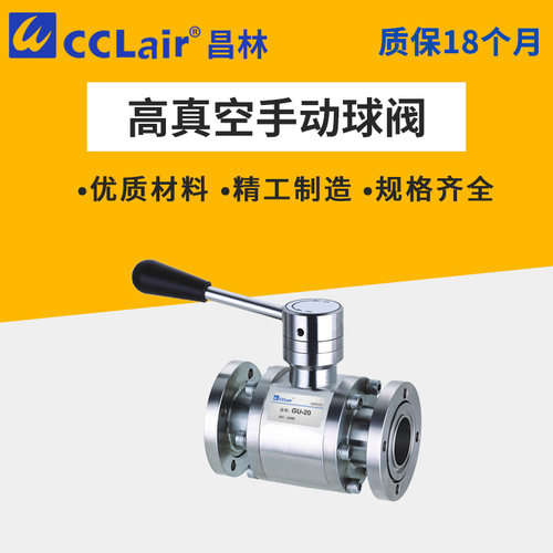 手动高真空球阀GU-10/16/20/25/32/40/50/63/80/100/125阀门KF,G