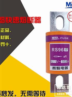 MRO RS96B 400A 300A 350A 500A 600A 200A 250A 茗熔快熔RS96B