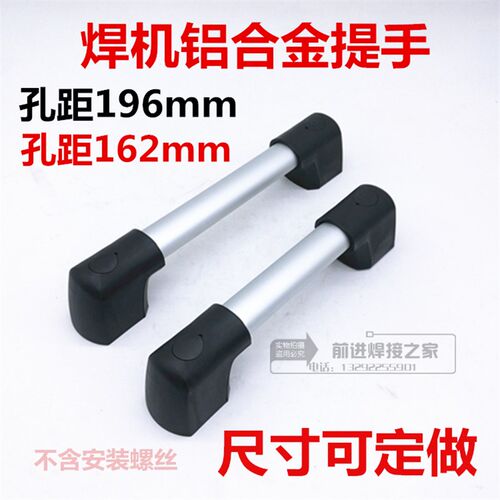 逆变电焊机安装孔距162mm 196mm铝合金提手焊机把手柄拉手氩弧焊