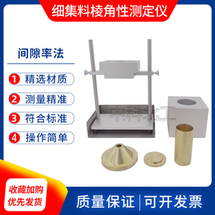 细集料棱角性测定仪 T0344-2000 间隙率法细集料棱角性测定仪