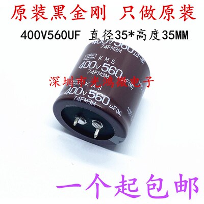 日本化工 进口电解电容器 400v560uf 35*35 黑金刚 KMS系列 105度