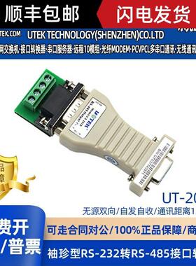 宇泰(UTEK)UT-201B 无源袖珍型RS232转RS485转换器 通信协议串口
