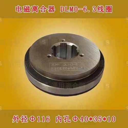厂家直销DLM0-6.3通用电磁离合器线圈铣镗立车C5112梳棉机床配件