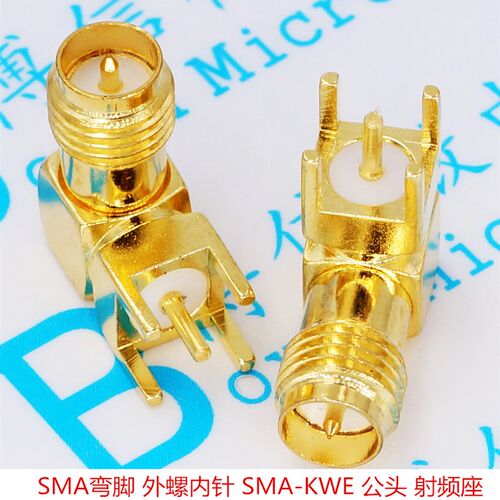 外螺内针 SMA-KWE 公头 SMA 射频座 弯脚 RF天线座
