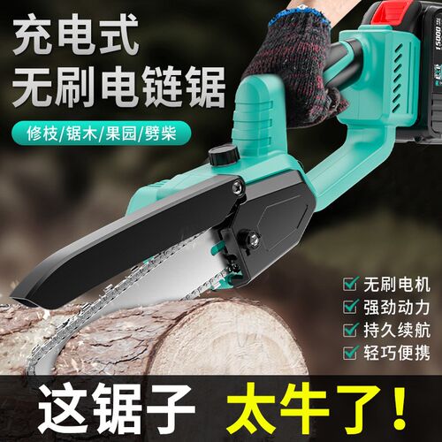 伯尔特无刷6寸电锯家用型手持锯柴户外8寸伐木砍树电动链锯锂电锯