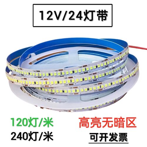 LED灯带12V2835超高亮滴胶防水广告灯箱展柜24V240灯珠软线条