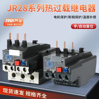 JR28-25/36/93热过载继电器LR2-D13/D23/D33热继电器0.1A-93A保护