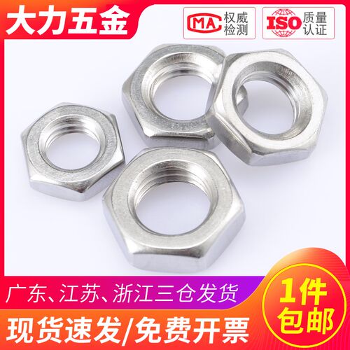 316不锈钢薄型六角螺母扁螺帽薄M4M5M6M8M10M12M14M16M18M20M30厘
