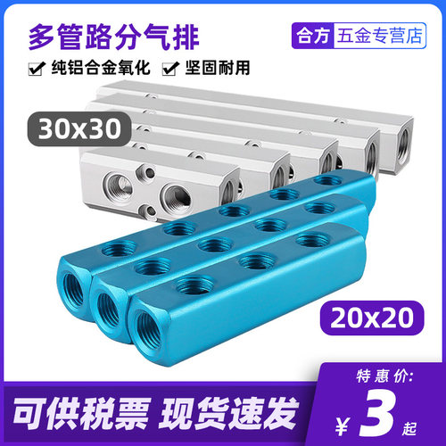 多管路气排接头分配器20X20 30x30 2分4分水路气路直通多通铝排