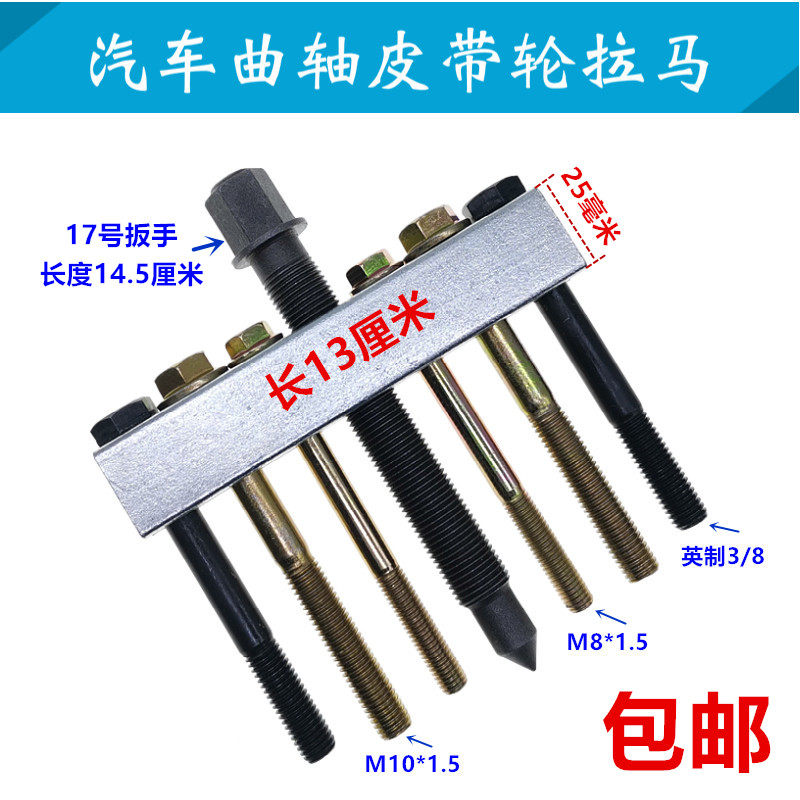 曲轴皮带盘拉马风机风叶齿轮方向盘组合杆制动轴承取出器拆卸工具图片