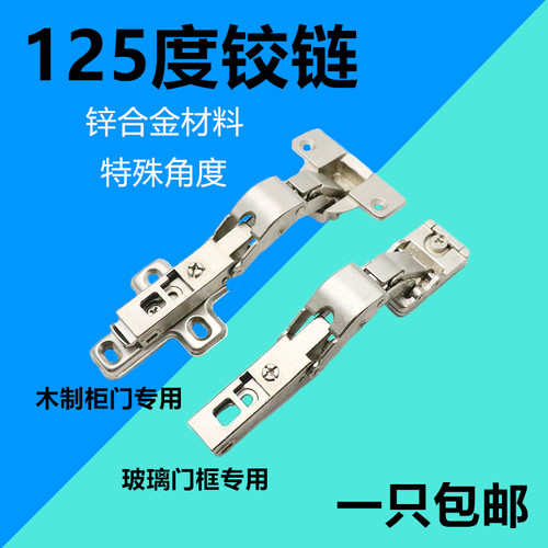 铰衣柜烟斗合页125度铰链锌合金斜边切角特殊铰链对角内切45度门