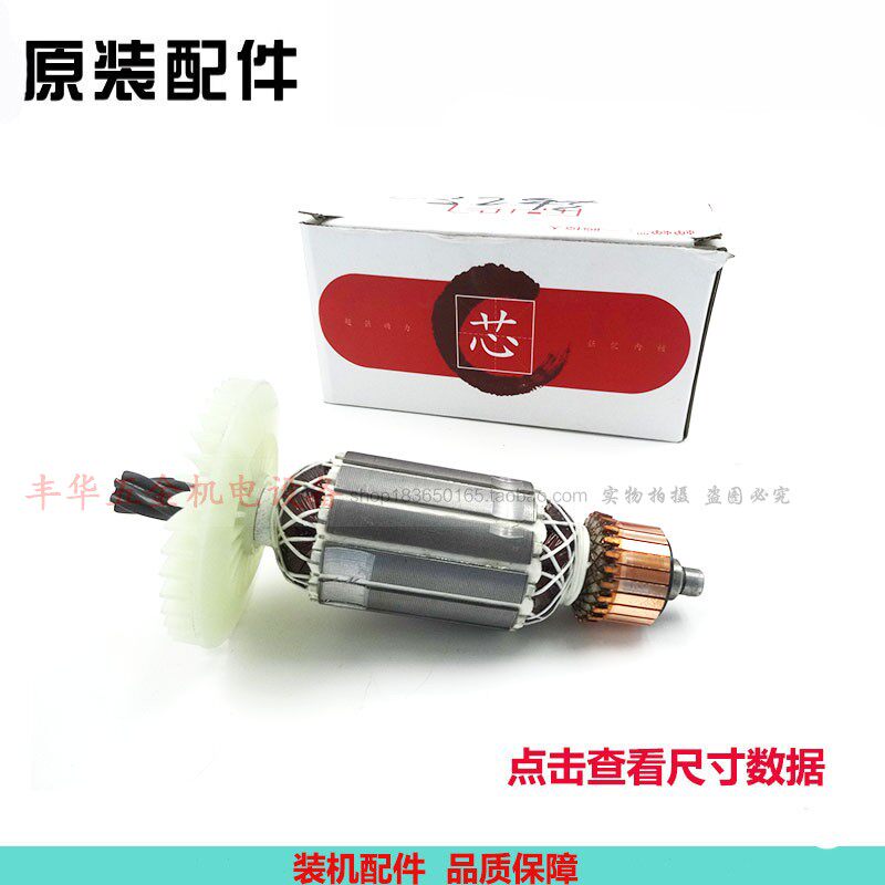 蝉蝉力信芯知蓝中国红632款电锤转子 双功能电锤转子电机原厂配件