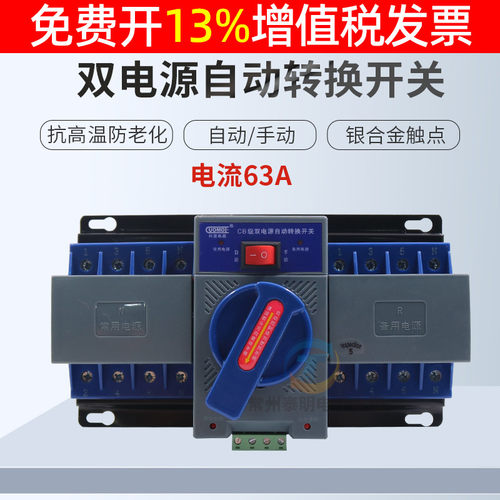 智能双电源自动转换切换开关WHTQ2-63A 4P小型断路器 迷你微断型