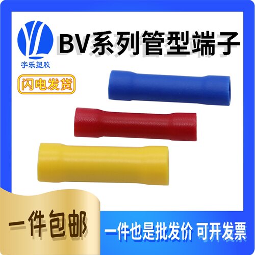 BV5.5 管形全绝缘端子 长形中间接头 冷压端头接线柱 500只